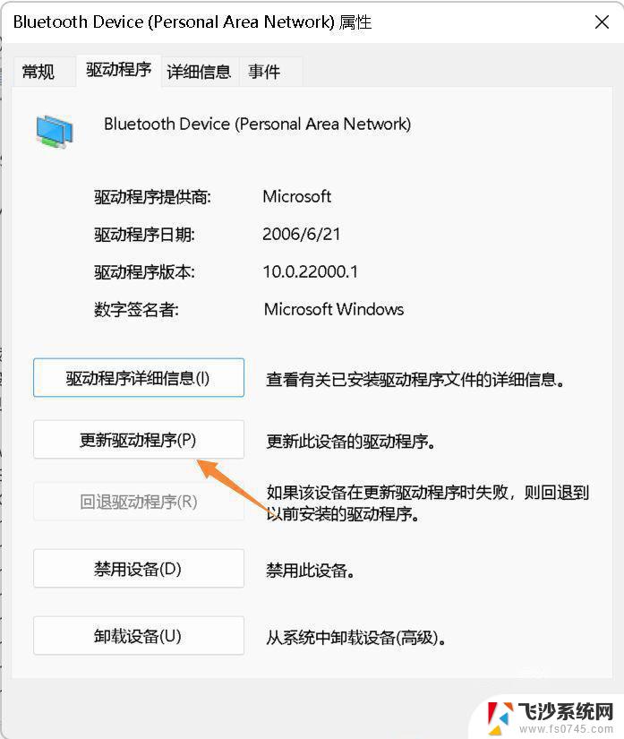 为什么蓝牙耳机连不上电脑win11 Win11蓝牙耳机无法使用的解决方案