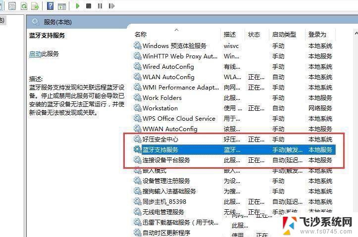 为什么蓝牙耳机连不上电脑win11 Win11蓝牙耳机无法使用的解决方案