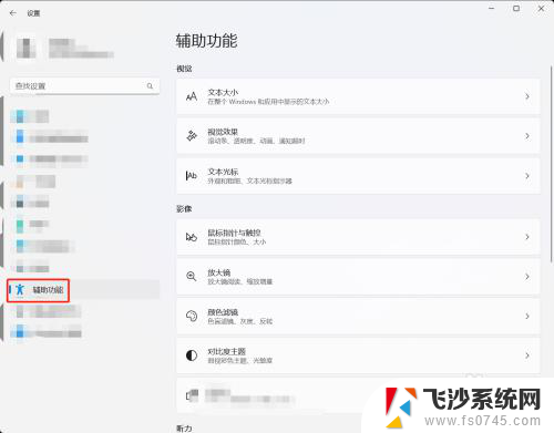 win11的快捷键设置在哪 win11如何设置快捷键组合