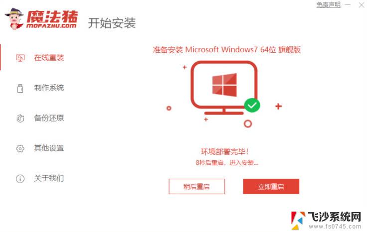 windows电脑怎么重装系统步骤 笔记本电脑如何重装Windows 7系统