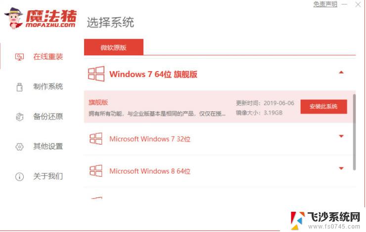 windows电脑怎么重装系统步骤 笔记本电脑如何重装Windows 7系统