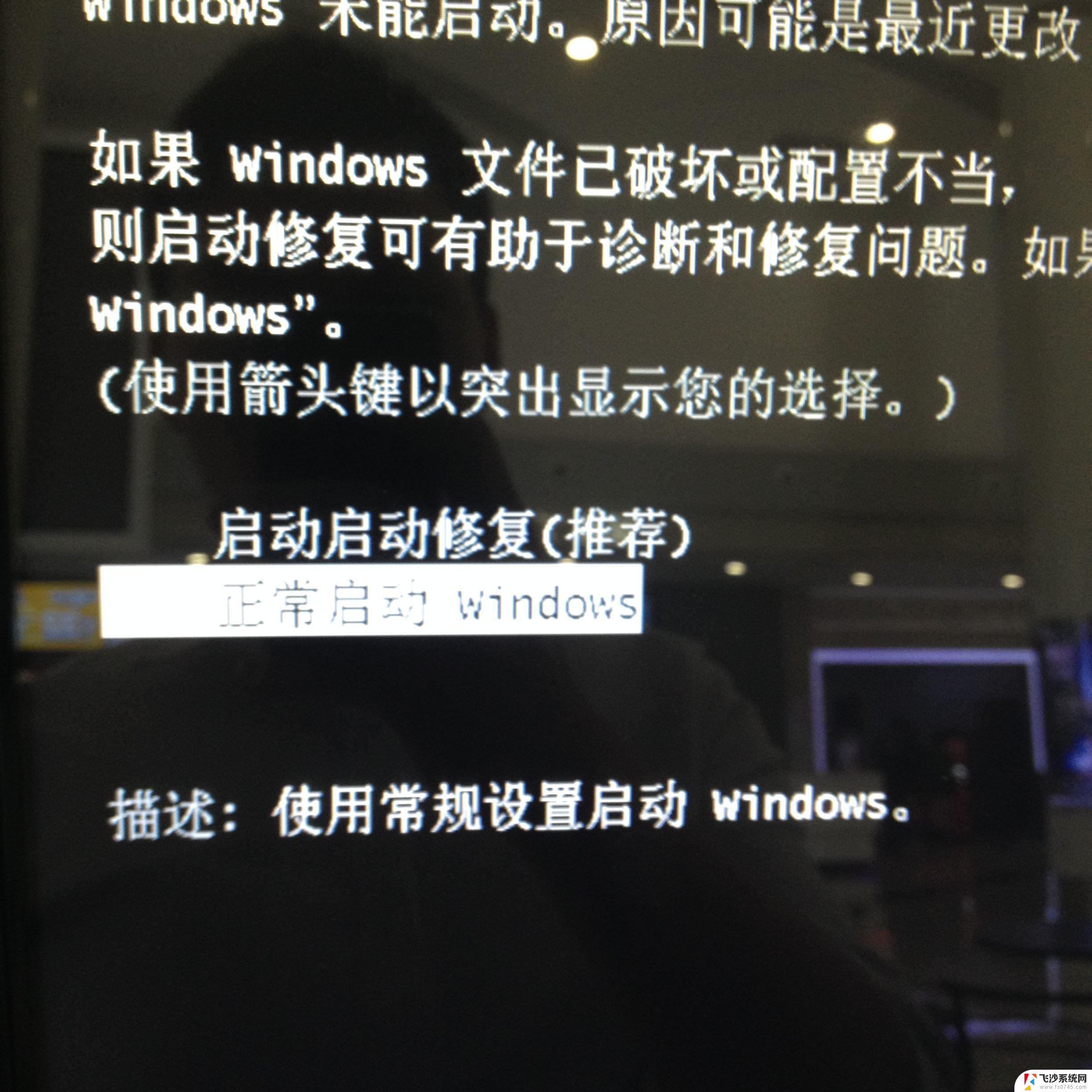 win 7 启动界面 禁止检测 win7诊断策略服务被禁用解决方法