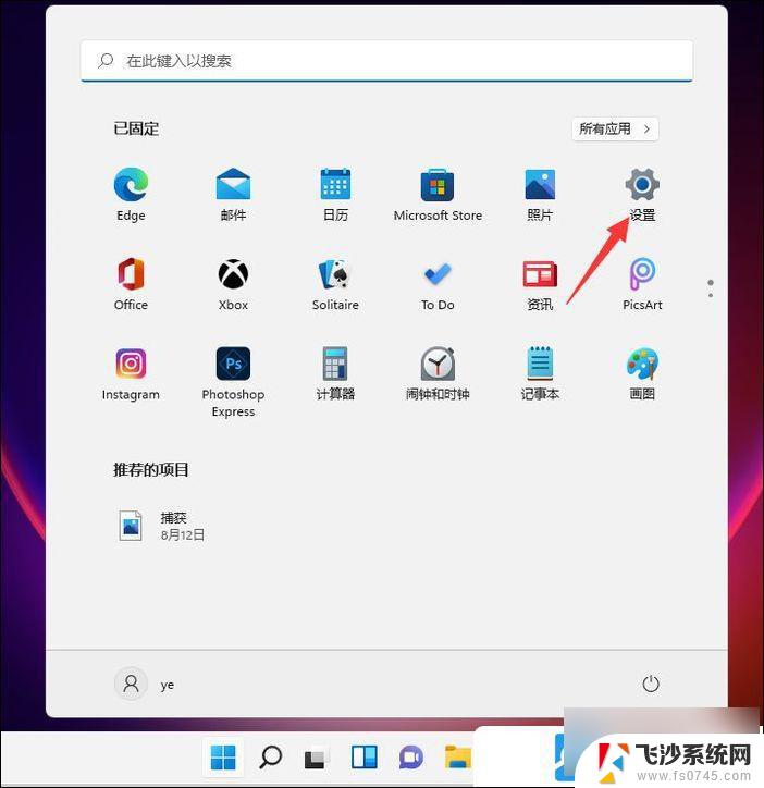 win11系统密码怎么改 Win11电脑开机密码如何修改