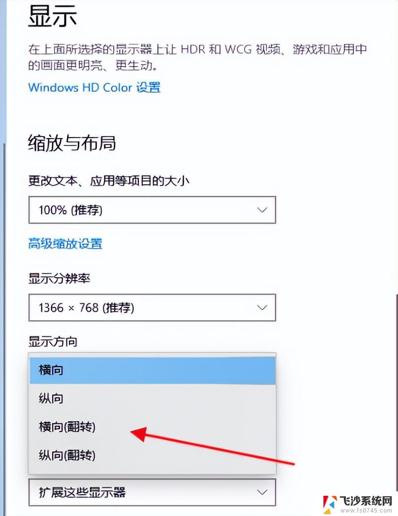 笔记本横屏了怎么旋转过来 电脑横屏切换为竖屏方法