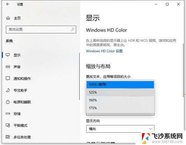 2020win10怎么把字体变大 笔记本字体大小设置指南