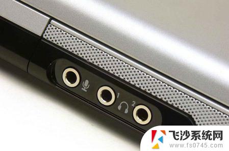 笔记本win11插耳机声音小 电脑耳机声音调小了怎么办