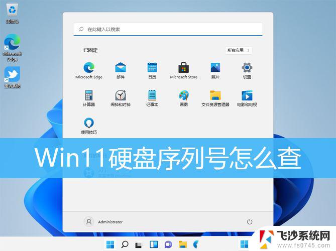 win11怎么查硬盘序列号 Win11硬盘序列号查询几位数