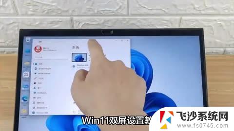 电脑怎么分屏win11 笔记本如何分屏设置