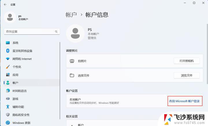 win11该用本地账户 win11本地账户登录教程