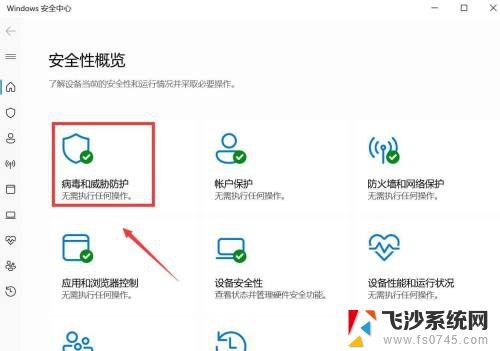 win11关闭系统自带防护 win11关闭安全防护方法