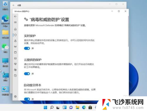 win11的windows安全中心无法关闭 Win11安全中心服务无法关闭怎么办