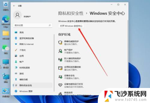 win11的windows安全中心无法关闭 Win11安全中心服务无法关闭怎么办