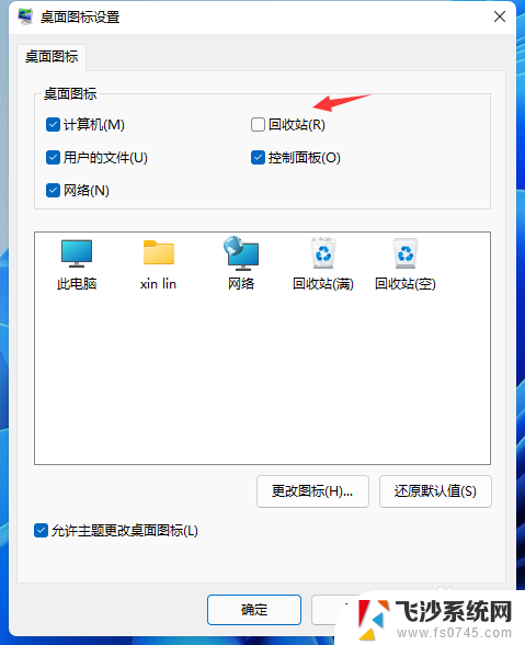 隐藏回收站图标win11 Win11桌面回收站图标怎么隐藏