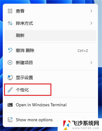 隐藏回收站图标win11 Win11桌面回收站图标怎么隐藏