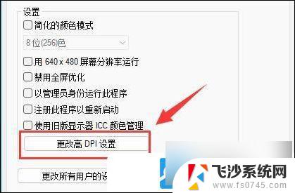 win11分辨率太高软件界面模糊 Win11应用显示模糊解决教程