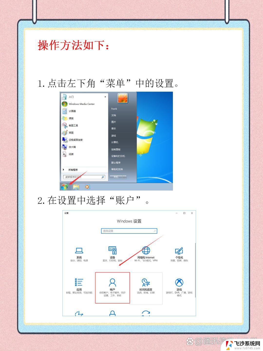 怎样删除win11系统开机密码设置方法 Win11开机密码如何删除