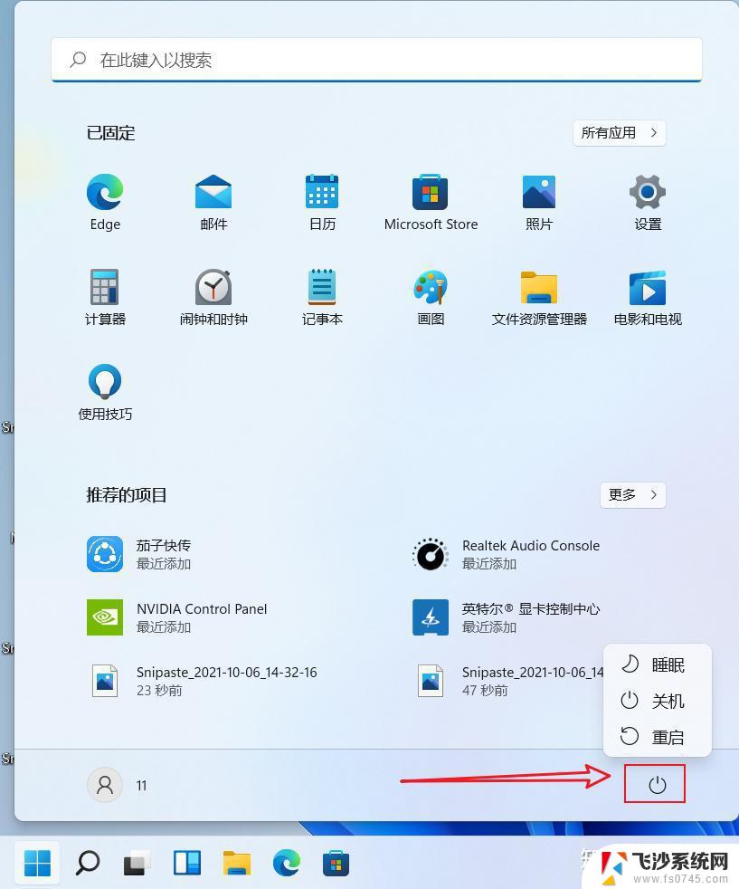 win11的管理器在哪里 win11计算机管理器打开教程