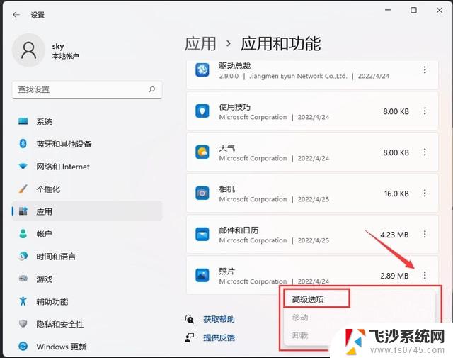 win11图片,不显示 win11照片查看器无法显示错误解决方法