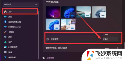 win11如何切换屏幕色彩模式 Win11色彩模式设置方法