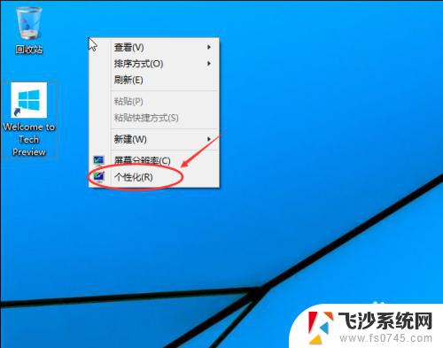 win10进入我的电脑 win10怎么在桌面上显示我的电脑