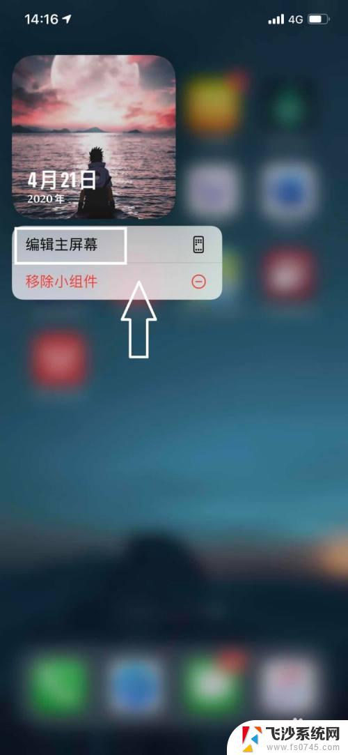 怎样添加桌面小插件 iPhone手机怎样开启iOS14系统的桌面小部件功能