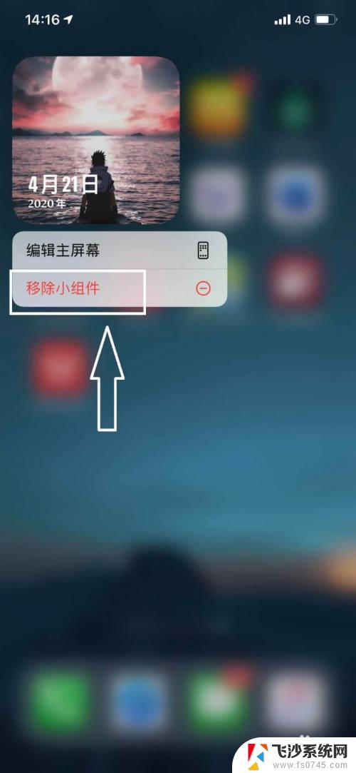 怎样添加桌面小插件 iPhone手机怎样开启iOS14系统的桌面小部件功能