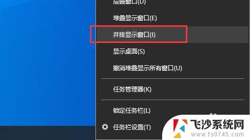 win10任务栏多窗口显示 win10任务栏显示多个应用窗口的方法