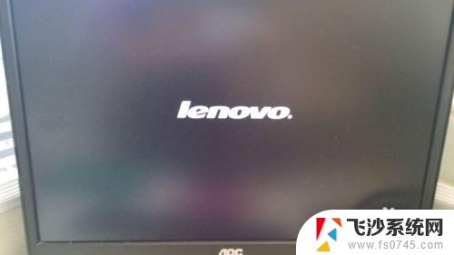 联想笔记本win7开机显示lenovo 联想电脑开机一直显示lenovo怎么解决问题