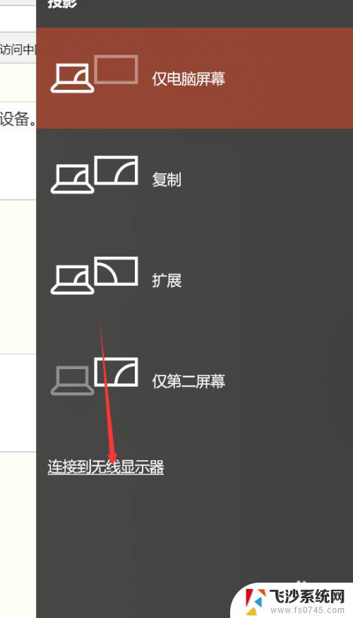 windows 10有投屏功能吗 win10投屏功能怎么使用