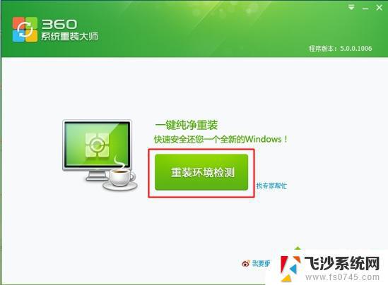 用360怎么安装win7系统 360怎么安装win7系统