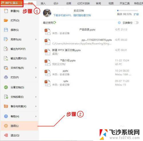 wps字体怎么导出 WPS软件PPT如何保存非系统字体