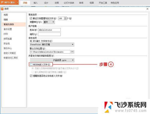 wps字体怎么导出 WPS软件PPT如何保存非系统字体