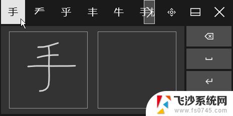 电脑可以用手写键盘吗 Win10自带输入法怎么使用手写输入
