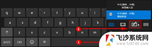 电脑可以用手写键盘吗 Win10自带输入法怎么使用手写输入