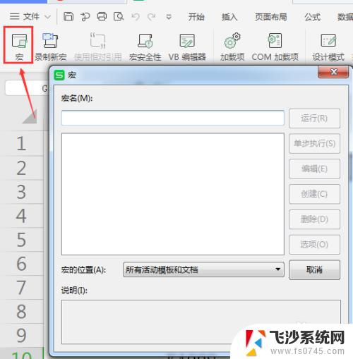 wps怎么启动宏 WPS宏的启用方法