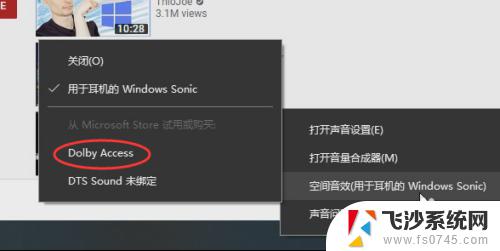 电脑怎么开杜比音效 Windows10系统杜比音效开启方法