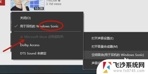 电脑怎么开杜比音效 Windows10系统杜比音效开启方法