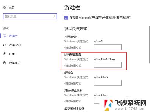 win10游戏模式截图 Win10游戏如何进行屏幕截图和录制