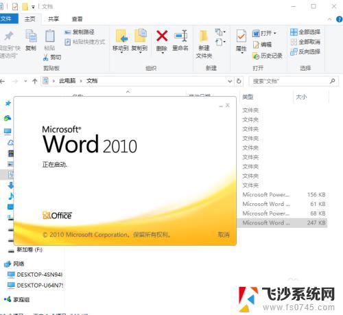 word文档打开方式怎么设置回默认 Word文档如何设置默认打开方式为其他应用程序