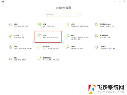 电脑怎么修改打开方式 Win10系统修改文件默认打开方式的教程