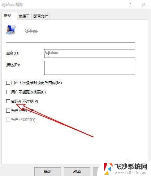 windows密码永不过期 如何设置Win10密码永不过期