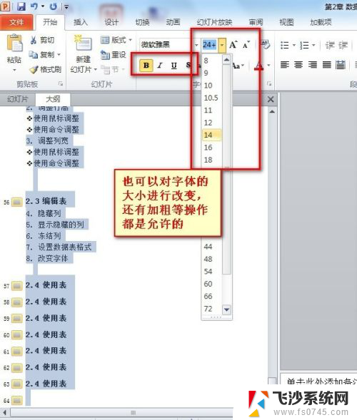 ppt统一修改字体大小 ppt批量修改字体