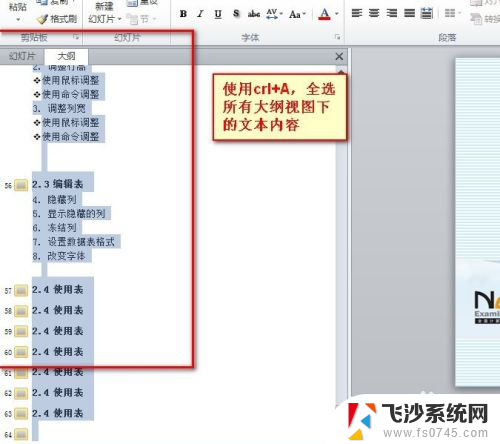 ppt统一修改字体大小 ppt批量修改字体