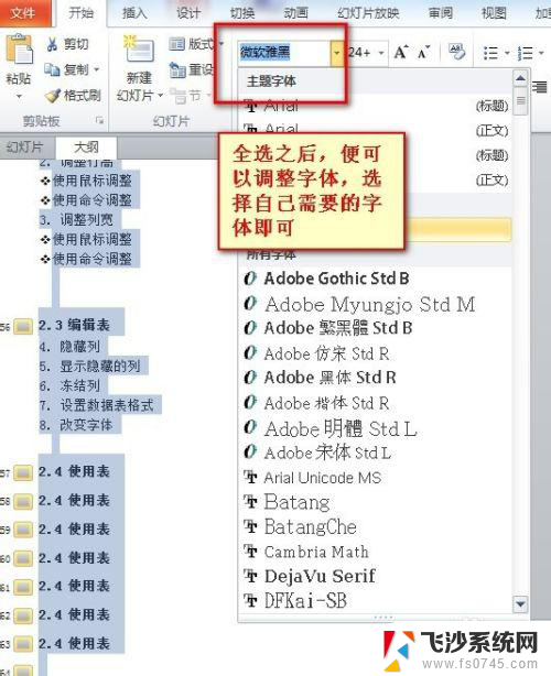 ppt统一修改字体大小 ppt批量修改字体