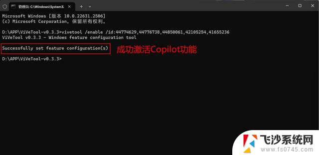 Windows 11启用CopilotCopilot：开启AI辅助全新篇章，提升工作效率