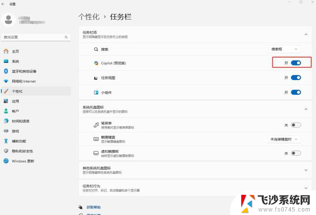 Windows 11启用CopilotCopilot：开启AI辅助全新篇章，提升工作效率