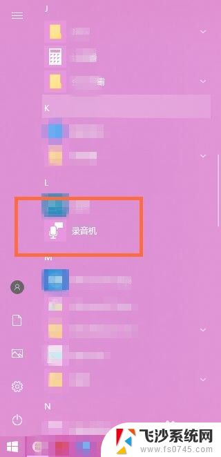 win10有录音软件吗 win10自带录音软件快捷打开方法