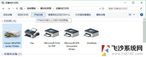 佳能mg2580s有扫描功能吗 Win10系统下佳能MG2580s打印机如何扫描文件设置