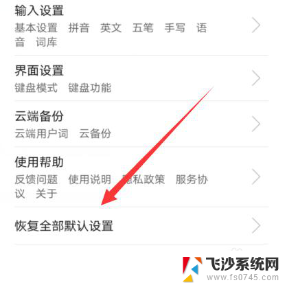 手机输入法重置 华为手机输入法如何恢复默认设置