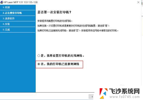 mfp136wm 无线连接 Hp Laser MFP 136w 配置无线网络连接方法